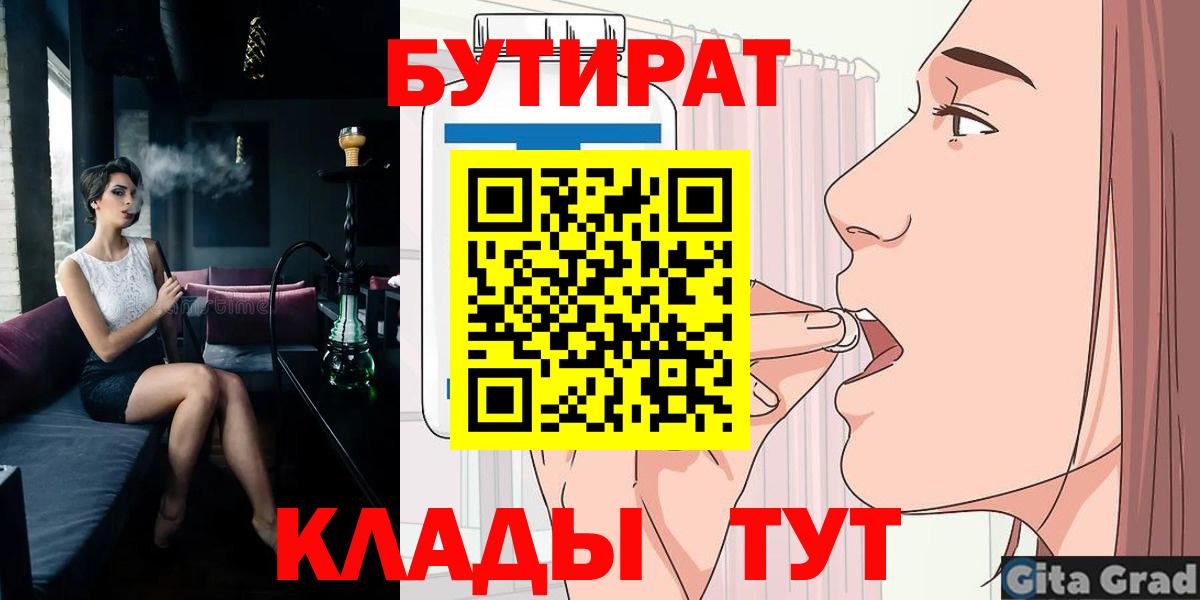 БУТИРАТ 1.4BDO Электросталь