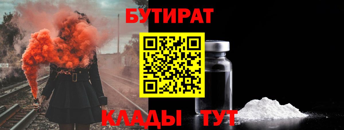 Бутират оксана  Вход с VPN  Бутират  Электросталь 
