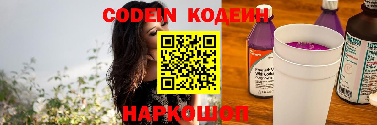Электросталь  Кодеин напиток Lean (лин)  Вход с VPN  Кодеин Purple Drank 