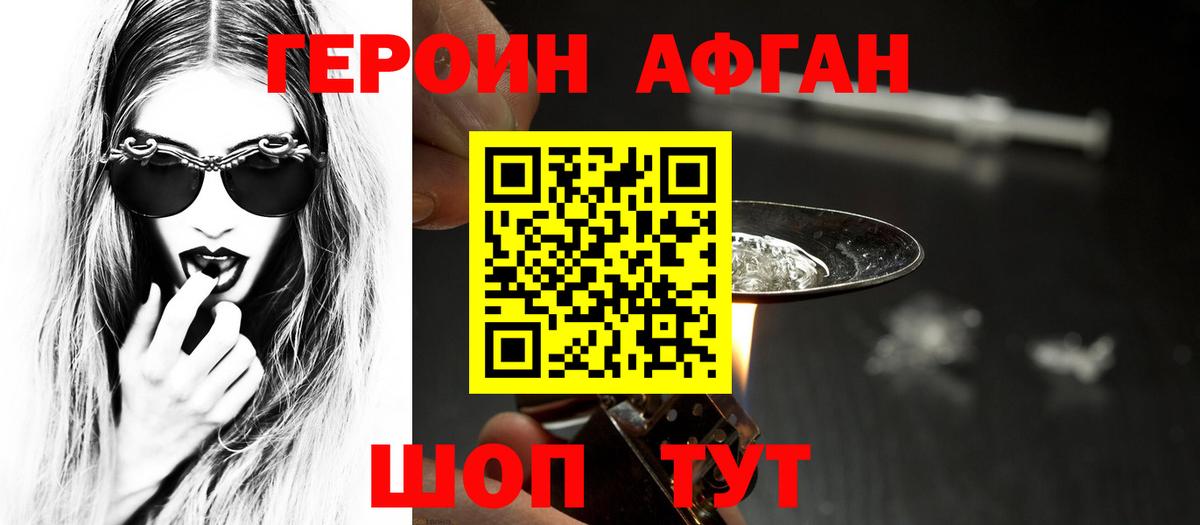 Героин белый Электросталь