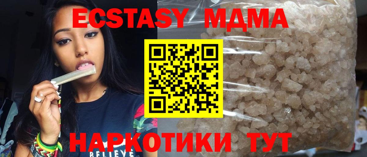 MDMA кристаллы Электросталь
