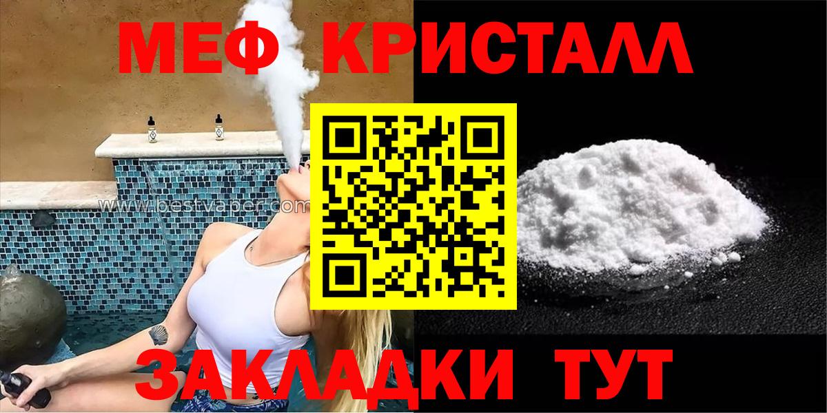 МЕФ  Вход с VPN  Мефедрон VHQ  Электросталь  Мефедрон  МЯУ-МЯУ кристаллы 