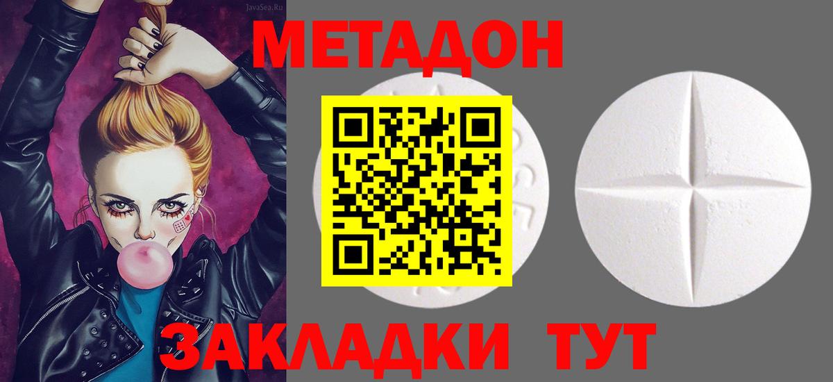 МЕТАДОН methadone  Метадон VHQ  Электросталь  Вход с VPN 
