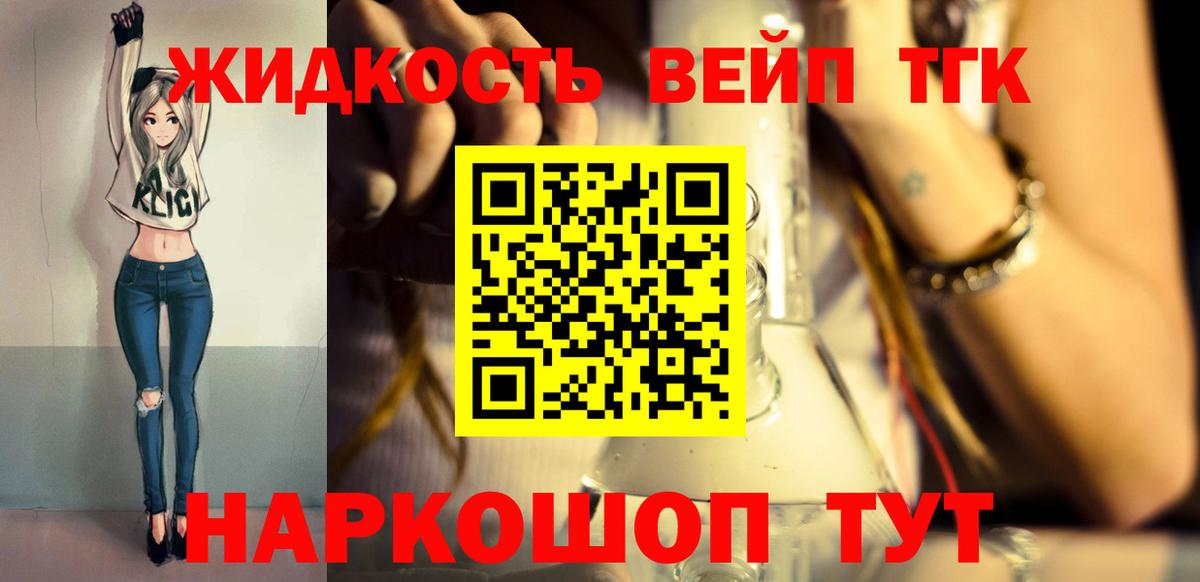 ТГК вейп с тгк  ТГК Wax  Вход с VPN  Электросталь 